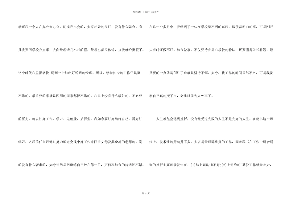 商务英语实习报告_第3页