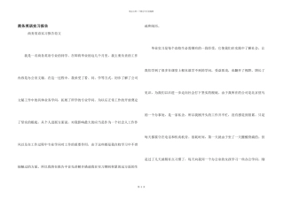 商务英语实习报告