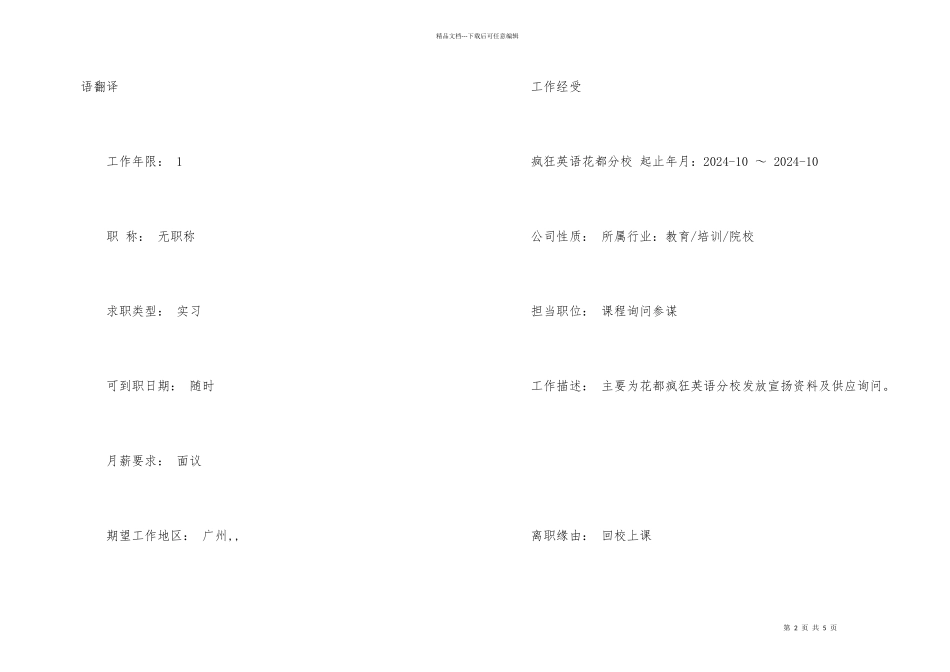 商务英语毕业生求职简历模板_第2页
