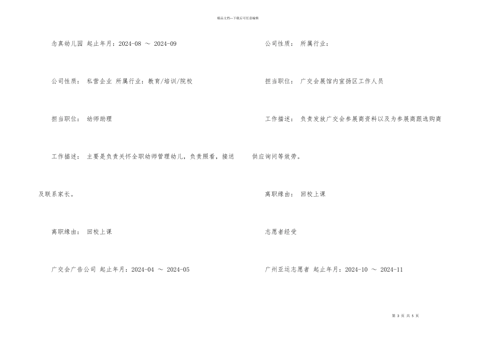 商务英语毕业生求职简历模板_第3页