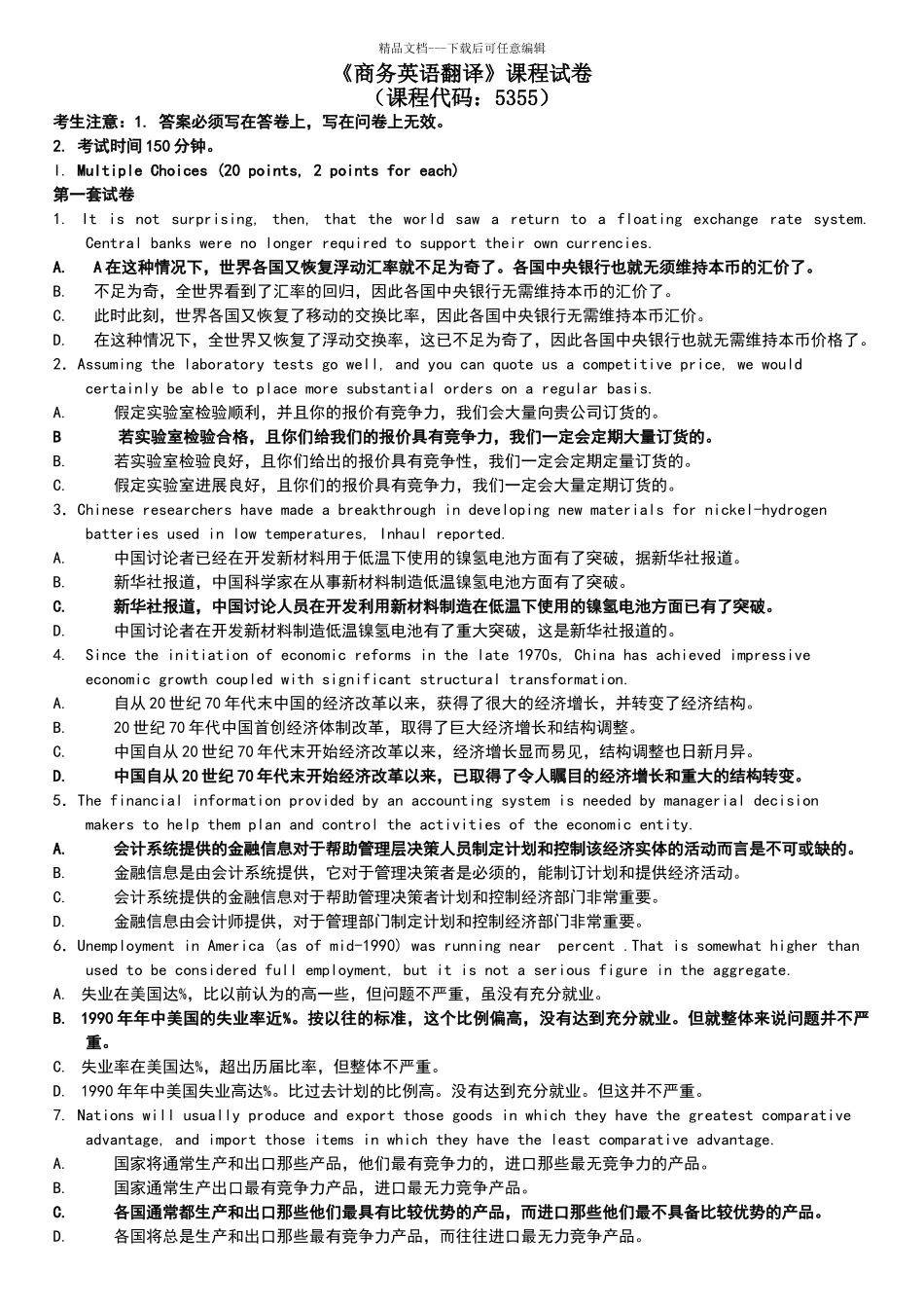 商务英语翻译试卷及答案_第1页