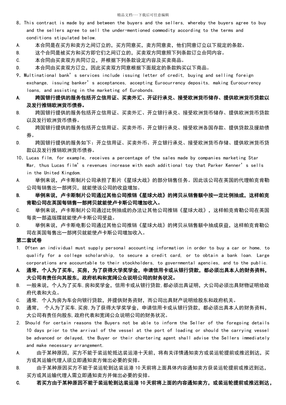 商务英语翻译试卷及答案_第2页