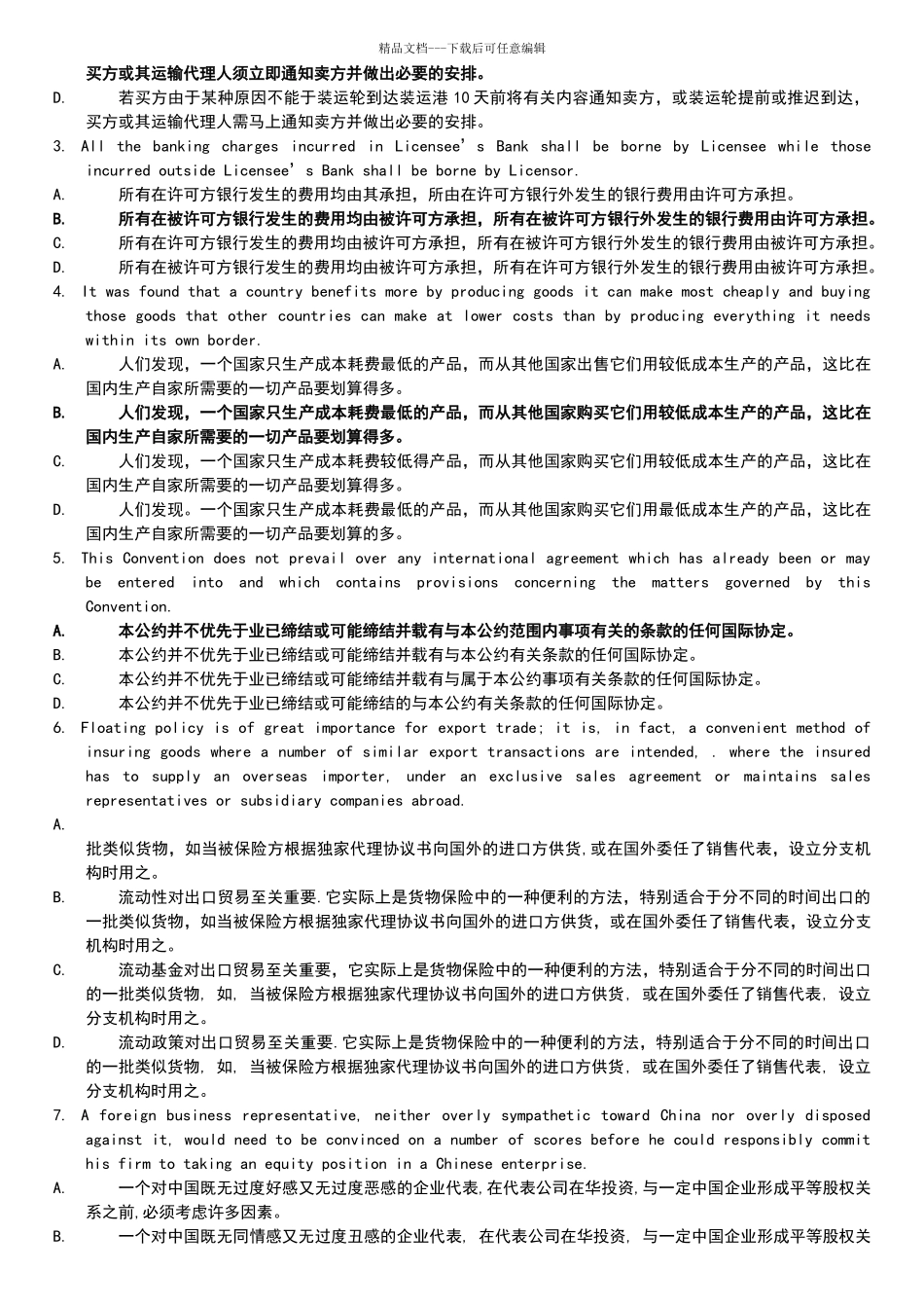 商务英语翻译试卷及答案_第3页