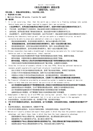 商务英语翻译试卷及答案