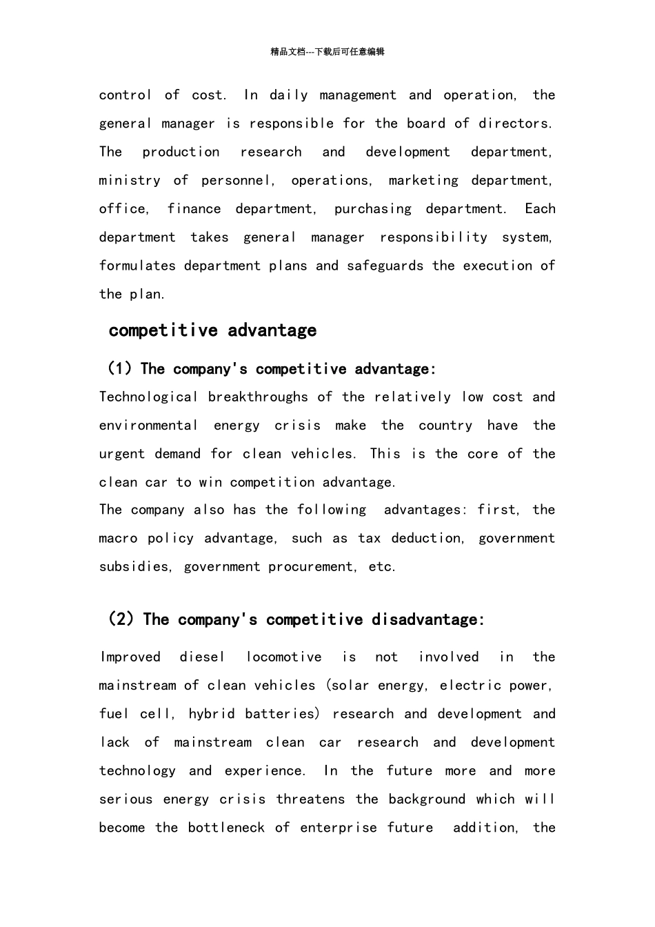 商务英语计划书_第3页