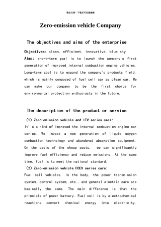 商务英语计划书