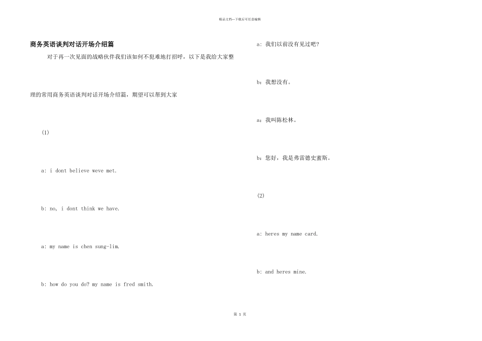 商务英语谈判对话开场介绍篇_第1页