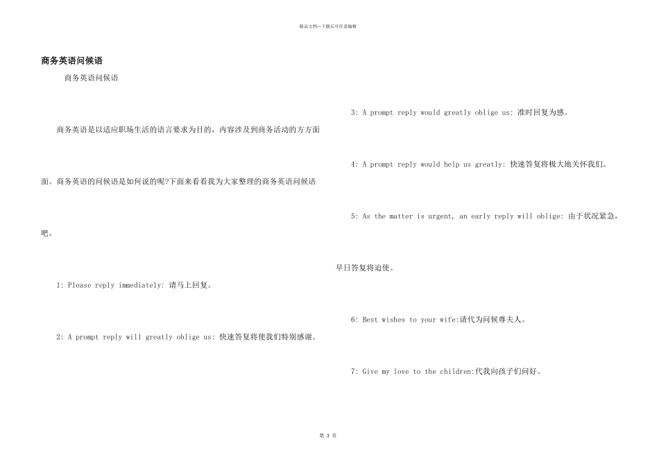 商务英语问候语_第1页