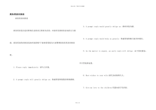 商务英语问候语