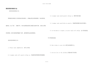 商务英语问候语大全