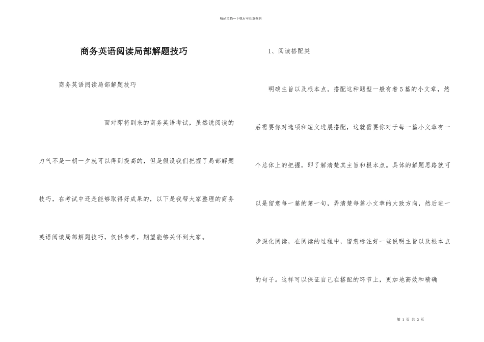 商务英语阅读部分解题技巧_第1页