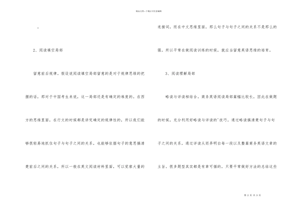 商务英语阅读部分解题技巧_第2页