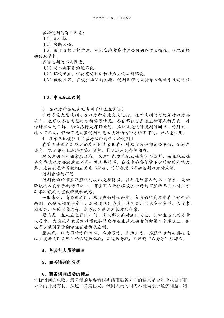 商务谈判复习资料_第3页