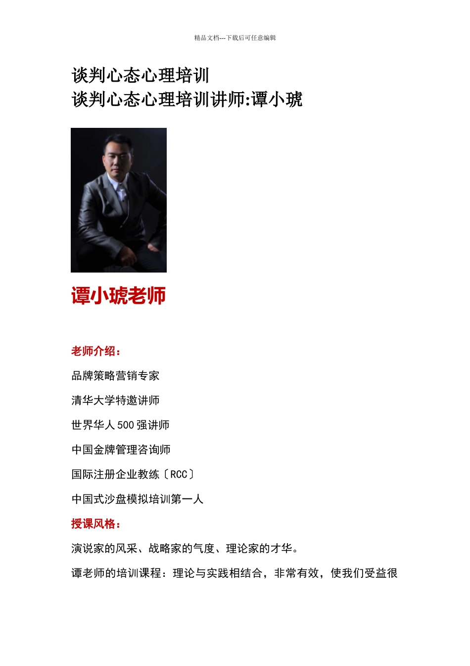 商务谈判心态管理及心理培训_第1页