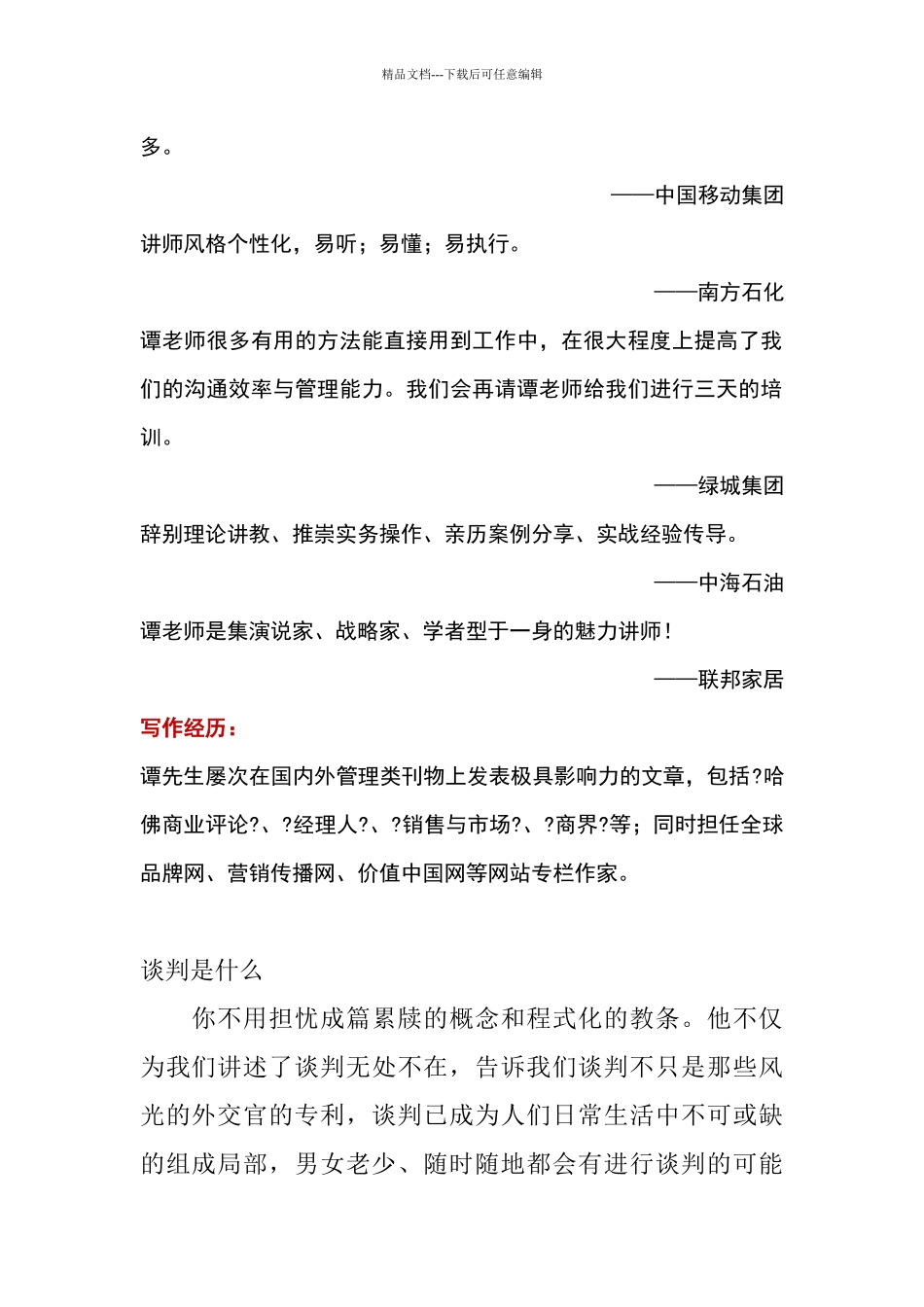 商务谈判心态管理及心理培训_第2页