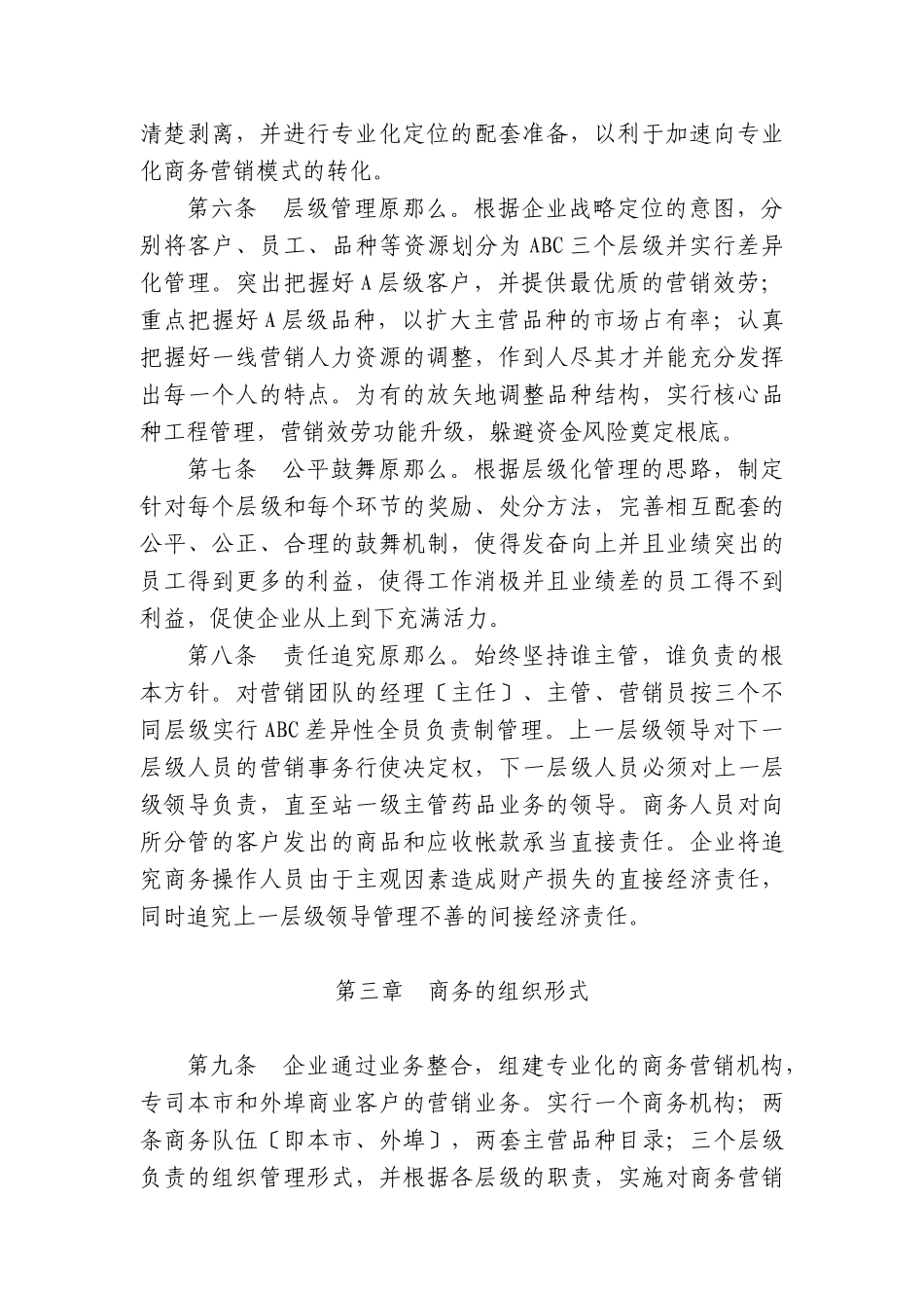 商务运营管理办法_第2页