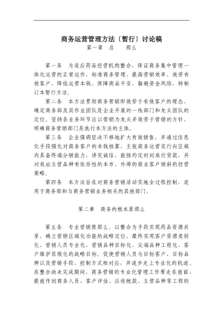 商务运营管理办法