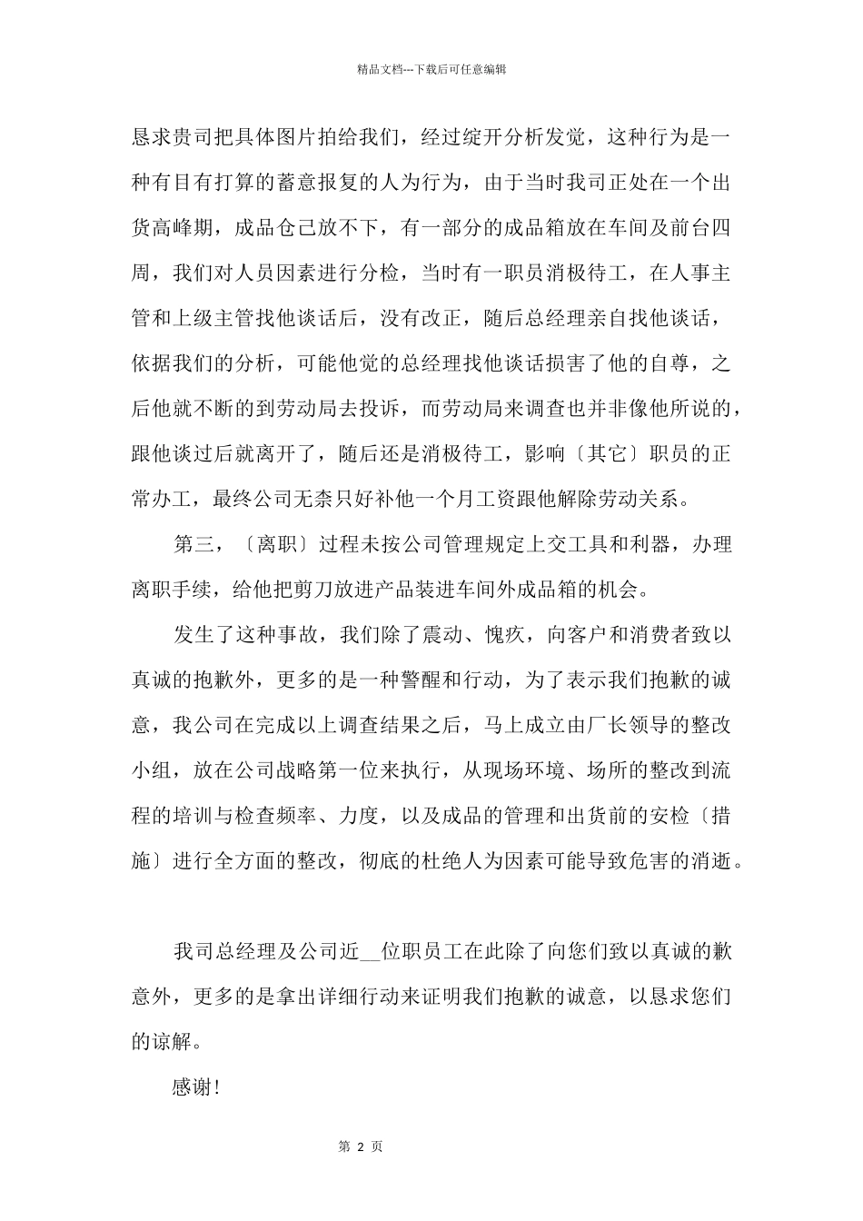 商务道歉信集锦_第2页