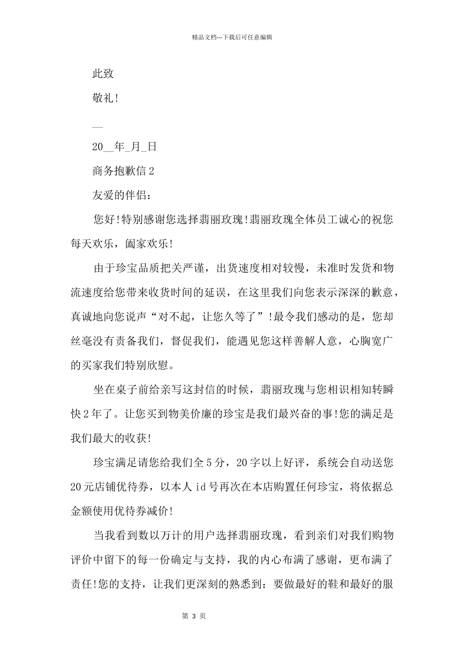 商务道歉信集锦_第3页