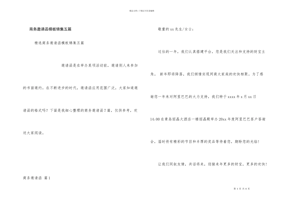 商务邀请函模板锦集五篇_第1页