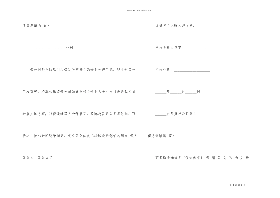 商务邀请函模板锦集五篇_第3页