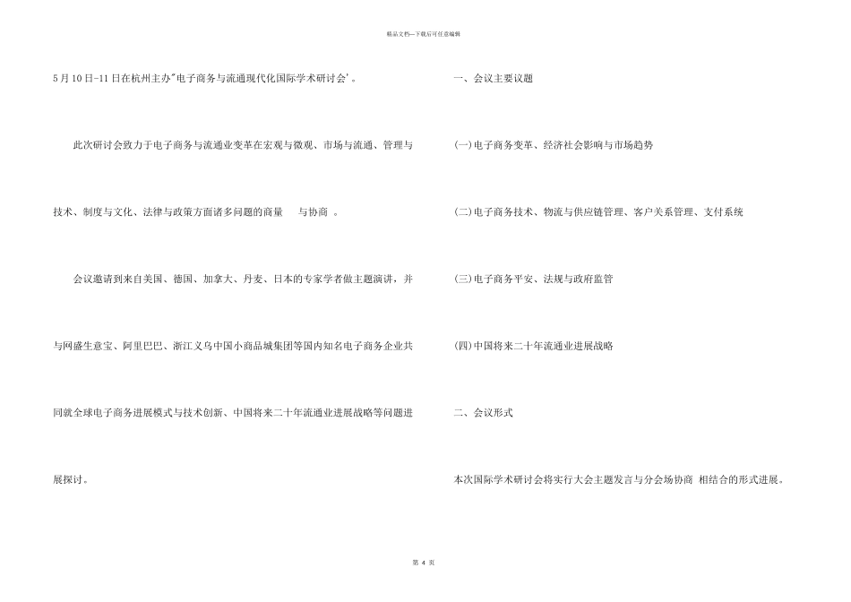 商务邀请函设计_第3页