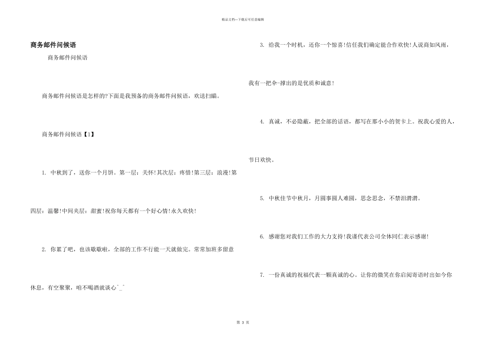 商务邮件问候语_第1页