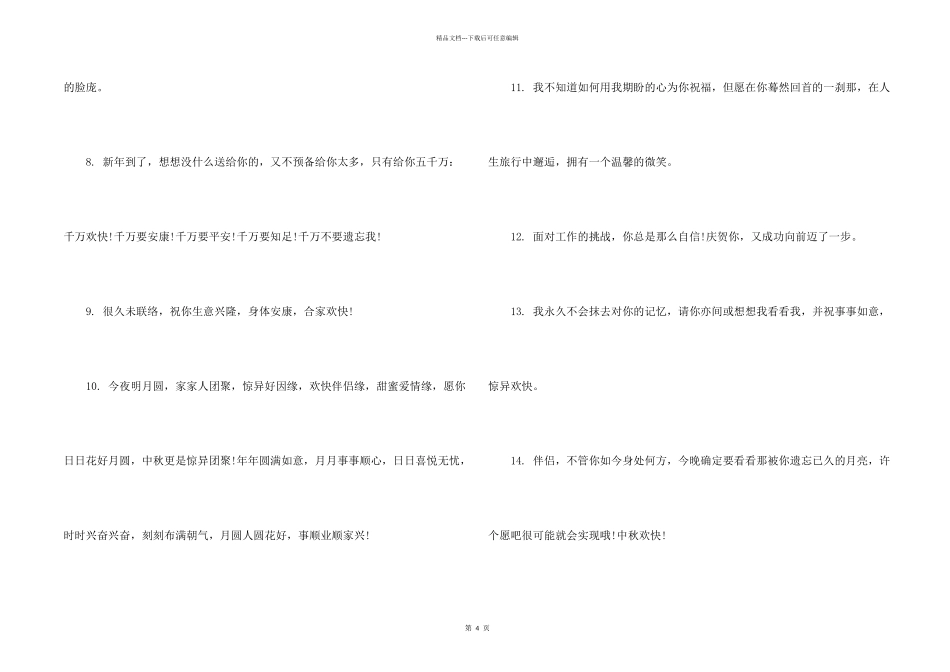 商务邮件问候语_第2页