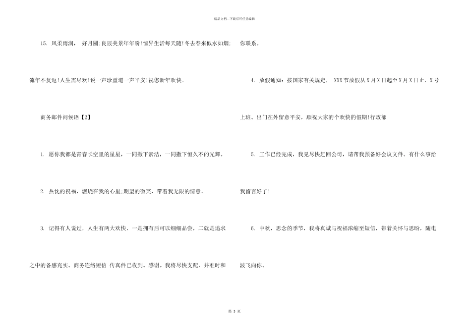 商务邮件问候语_第3页