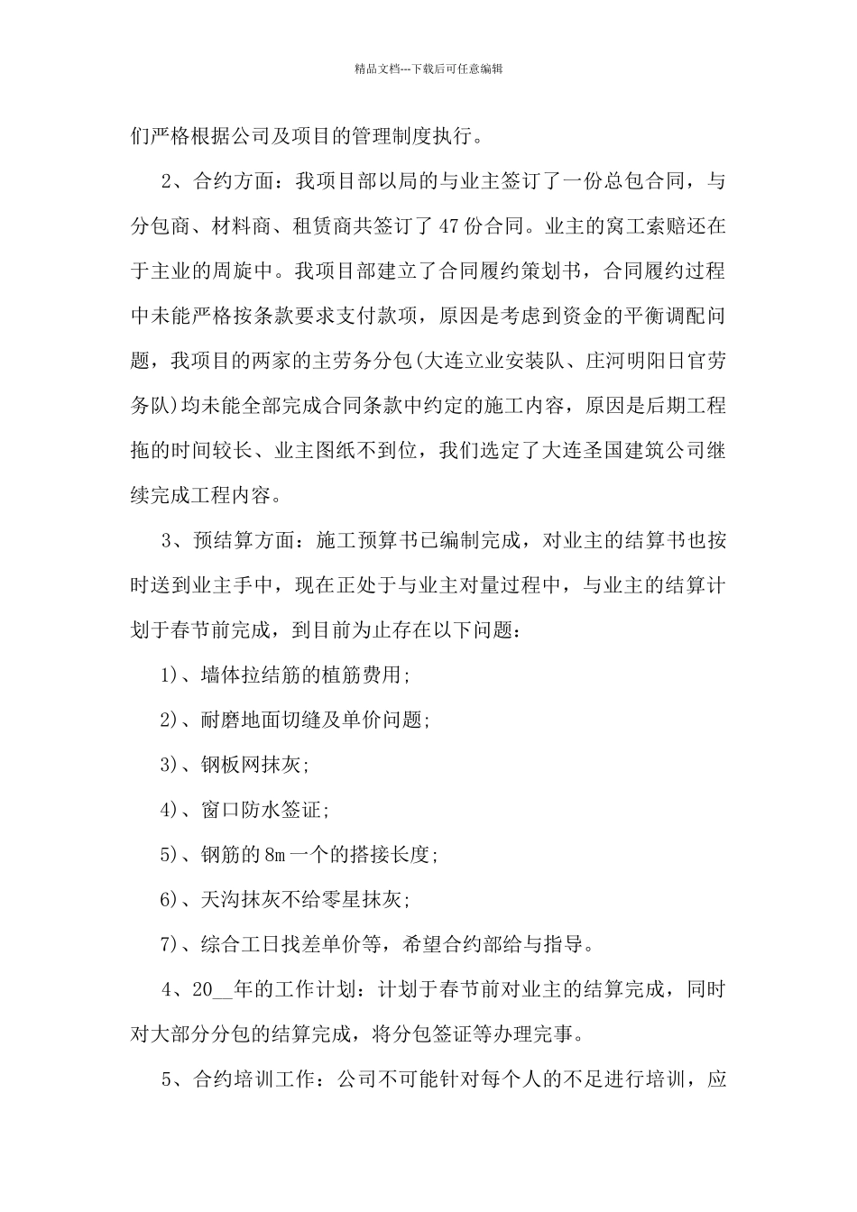 商务部工作总结模板5篇_第2页