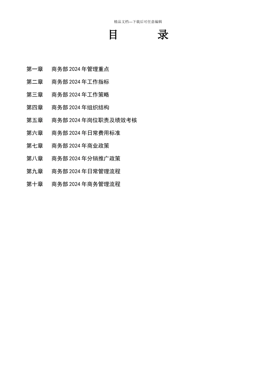 商务部工作手册_第2页