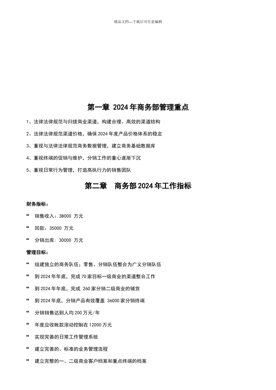 商务部工作手册_第3页