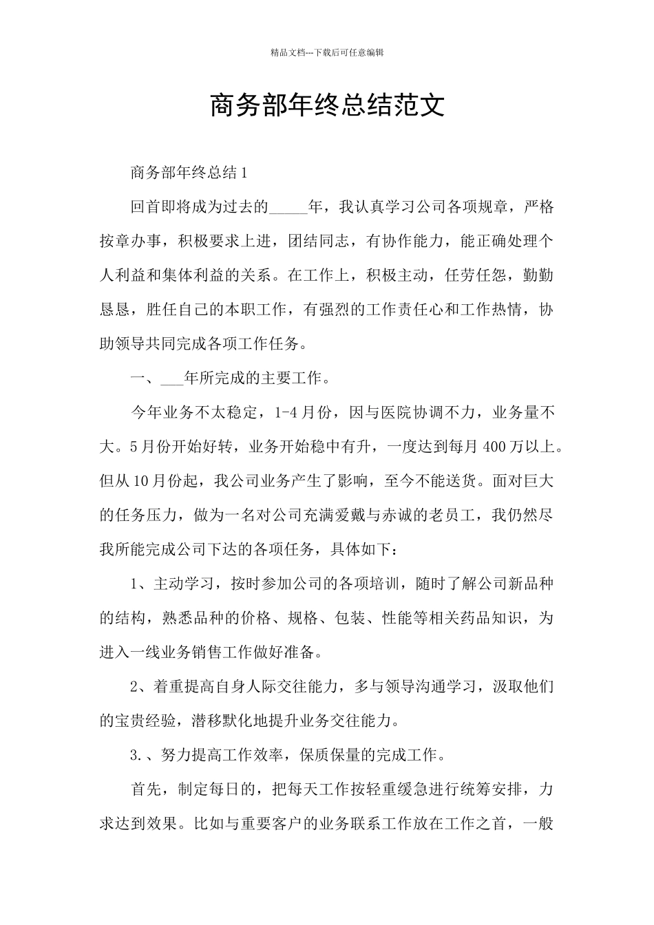 商务部年终总结范文_第1页