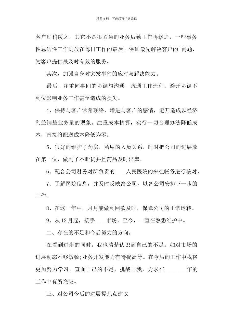 商务部年终总结范文_第2页