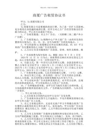 商厦广告租赁协议书