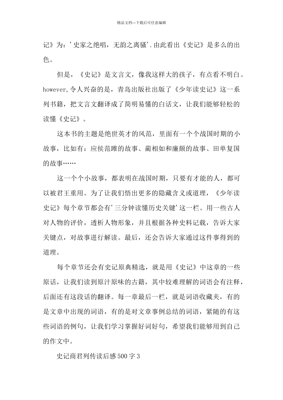 商君列传读后感_第2页