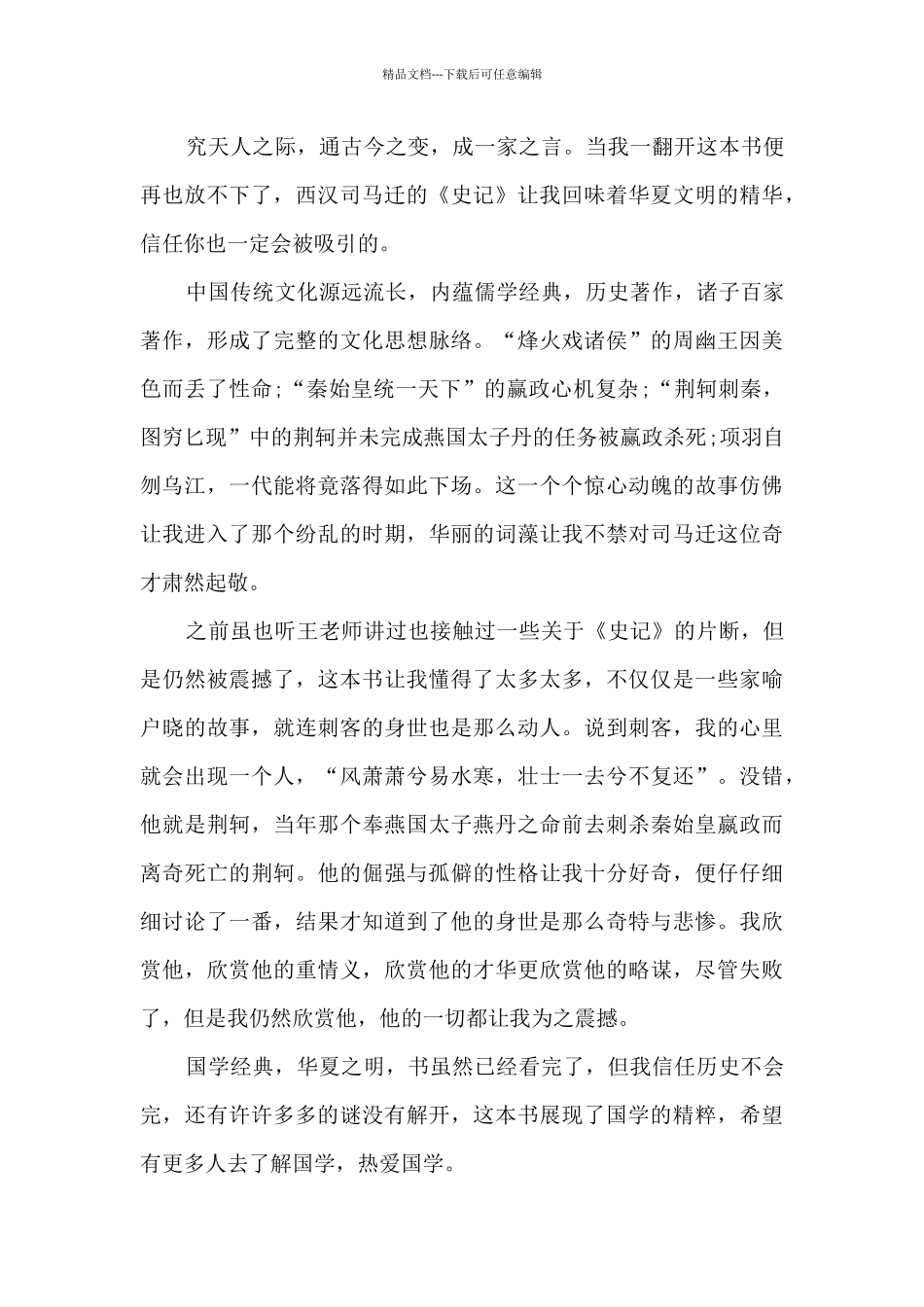 商君列传读后感_第3页