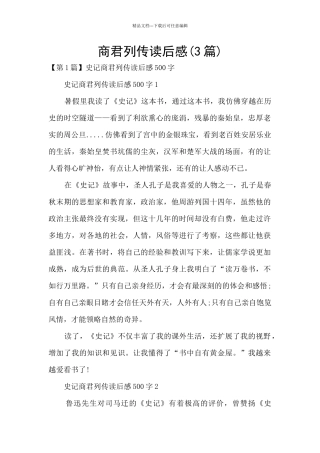 商君列传读后感