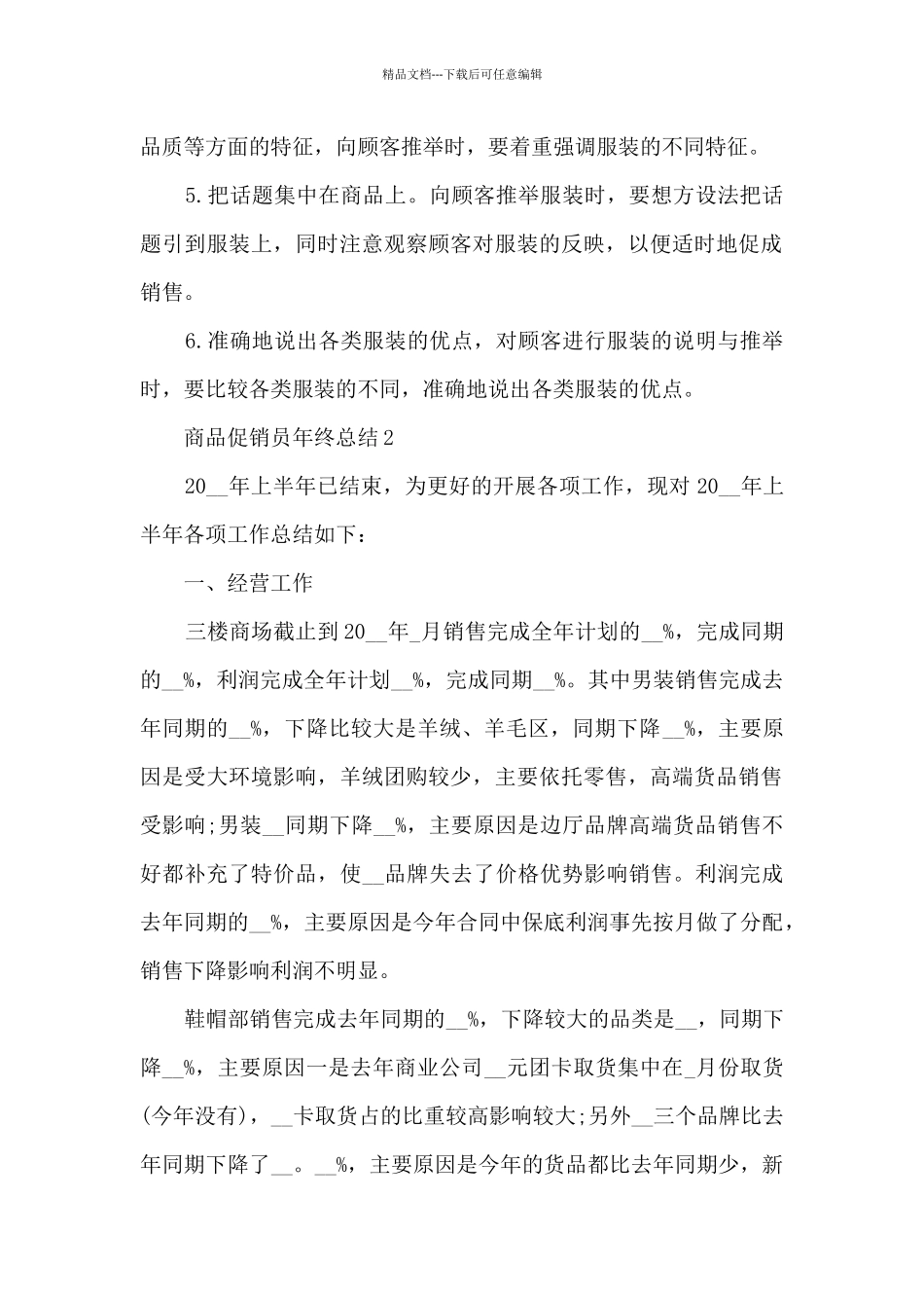 商品促销员年终总结5篇_第2页