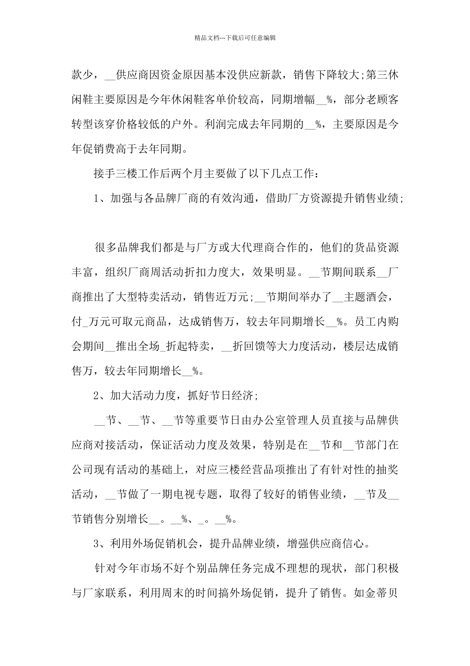 商品促销员年终总结5篇_第3页