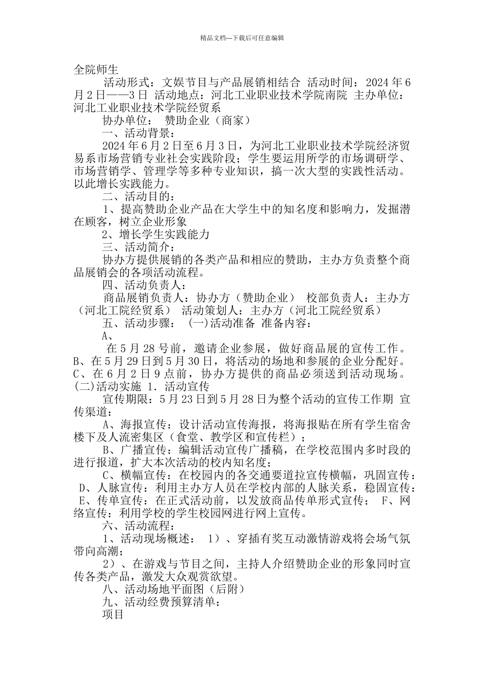 商品展销会策划书_第3页