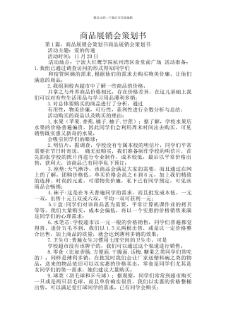商品展销会策划书