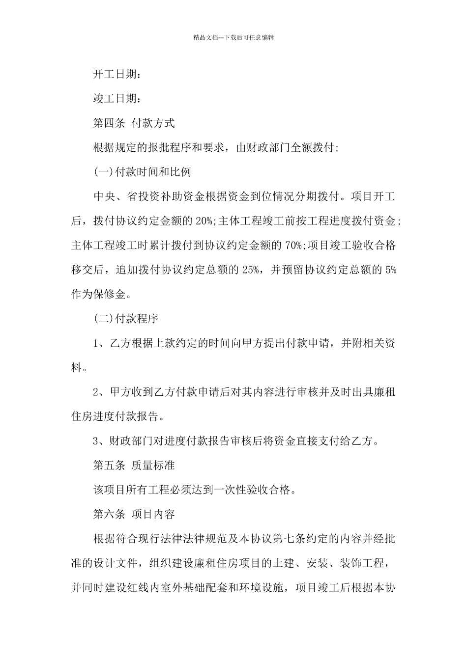 商品房中配建廉租住房回购协议书_第2页