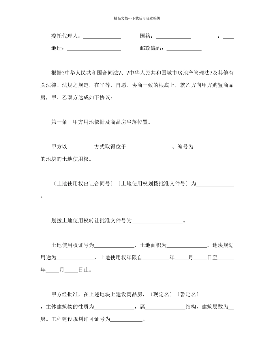 商品房买卖合同1_第2页