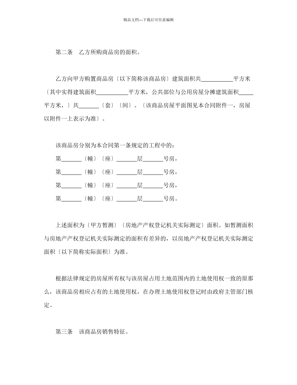 商品房买卖合同1_第3页