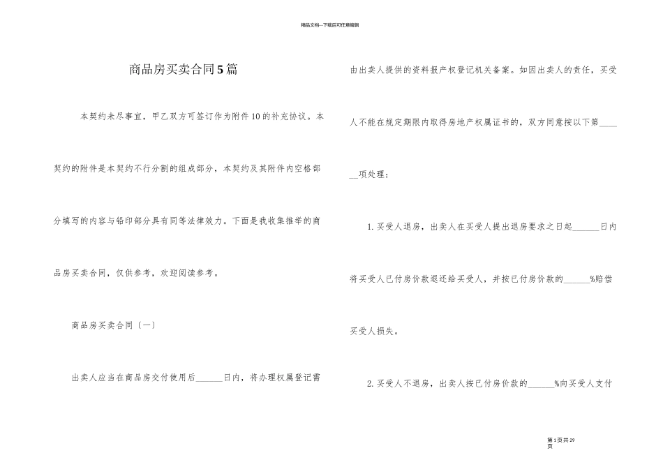 商品房买卖合同5篇_第1页