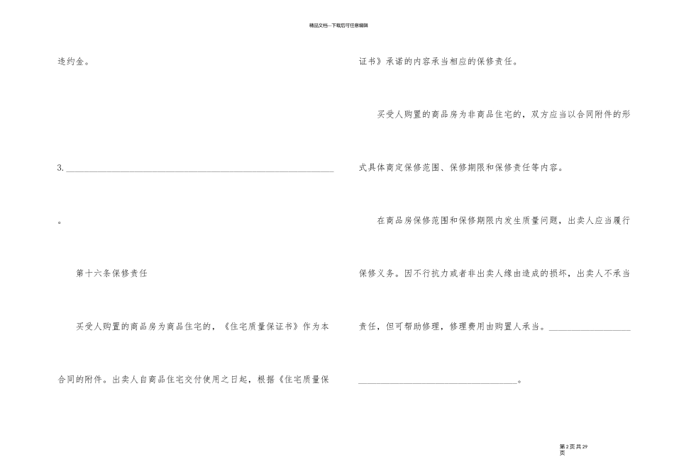 商品房买卖合同5篇_第2页