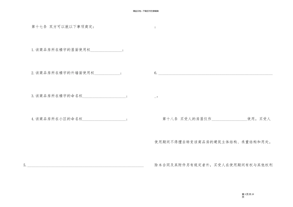 商品房买卖合同5篇_第3页