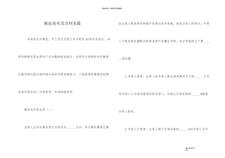 商品房买卖合同5篇