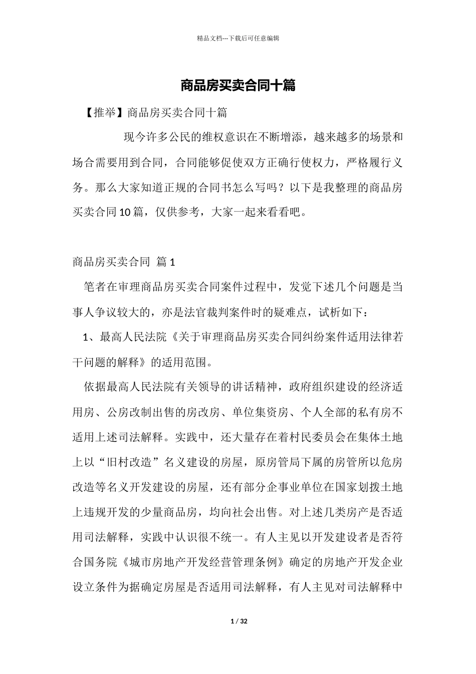 商品房买卖合同十篇_第1页